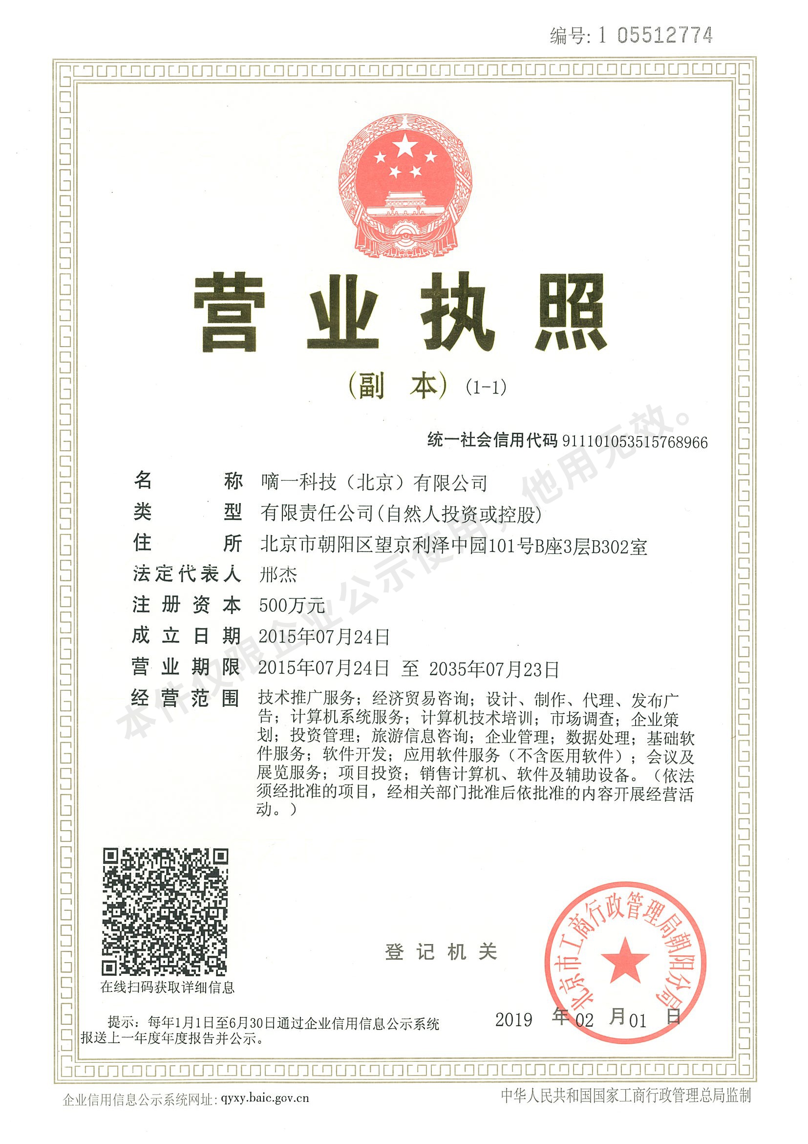 嘀一巴士營(yíng)業(yè)執(zhí)照